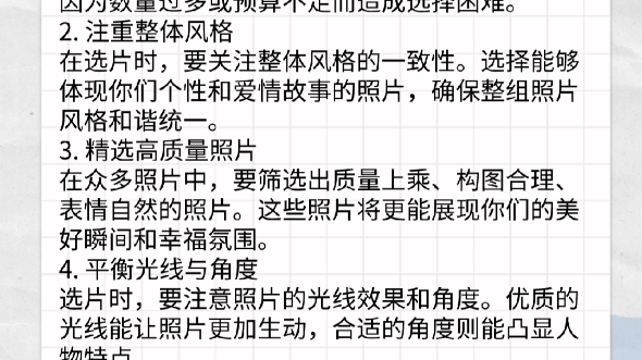 婚纱照选片攻略:拍好婚纱照后如何精准选片?7个技巧让你零失误哔哩哔哩bilibili