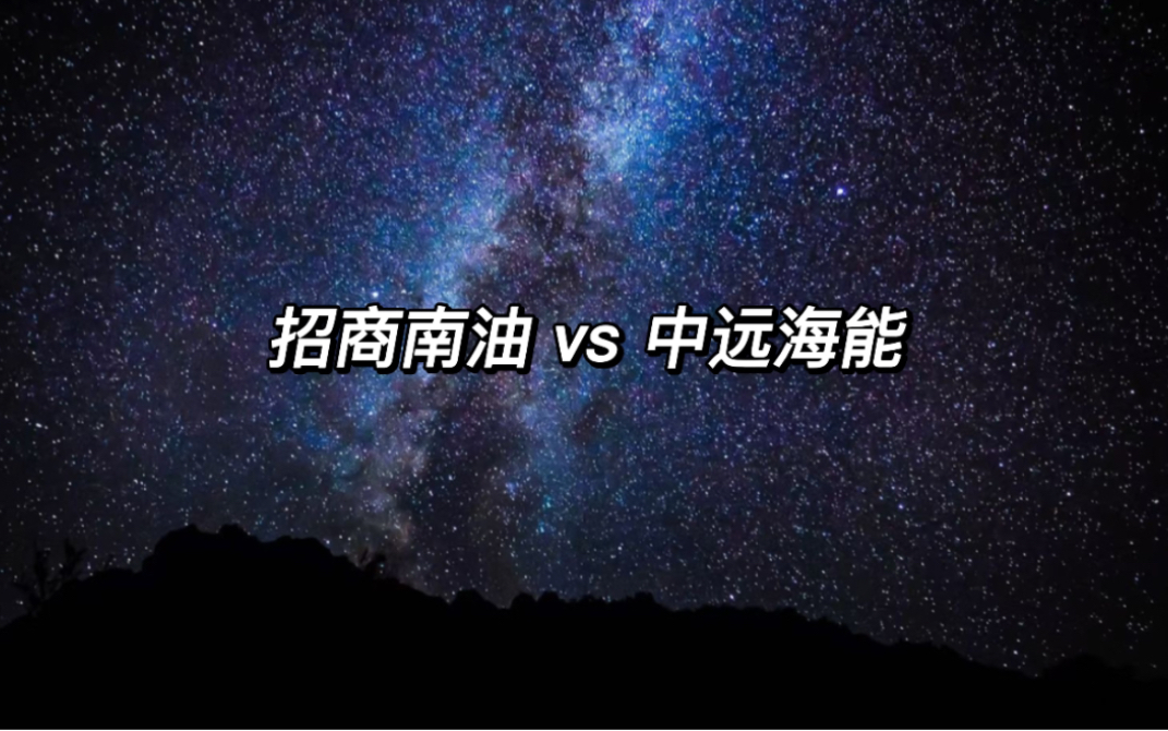 招商南油 vs 中远海能哔哩哔哩bilibili