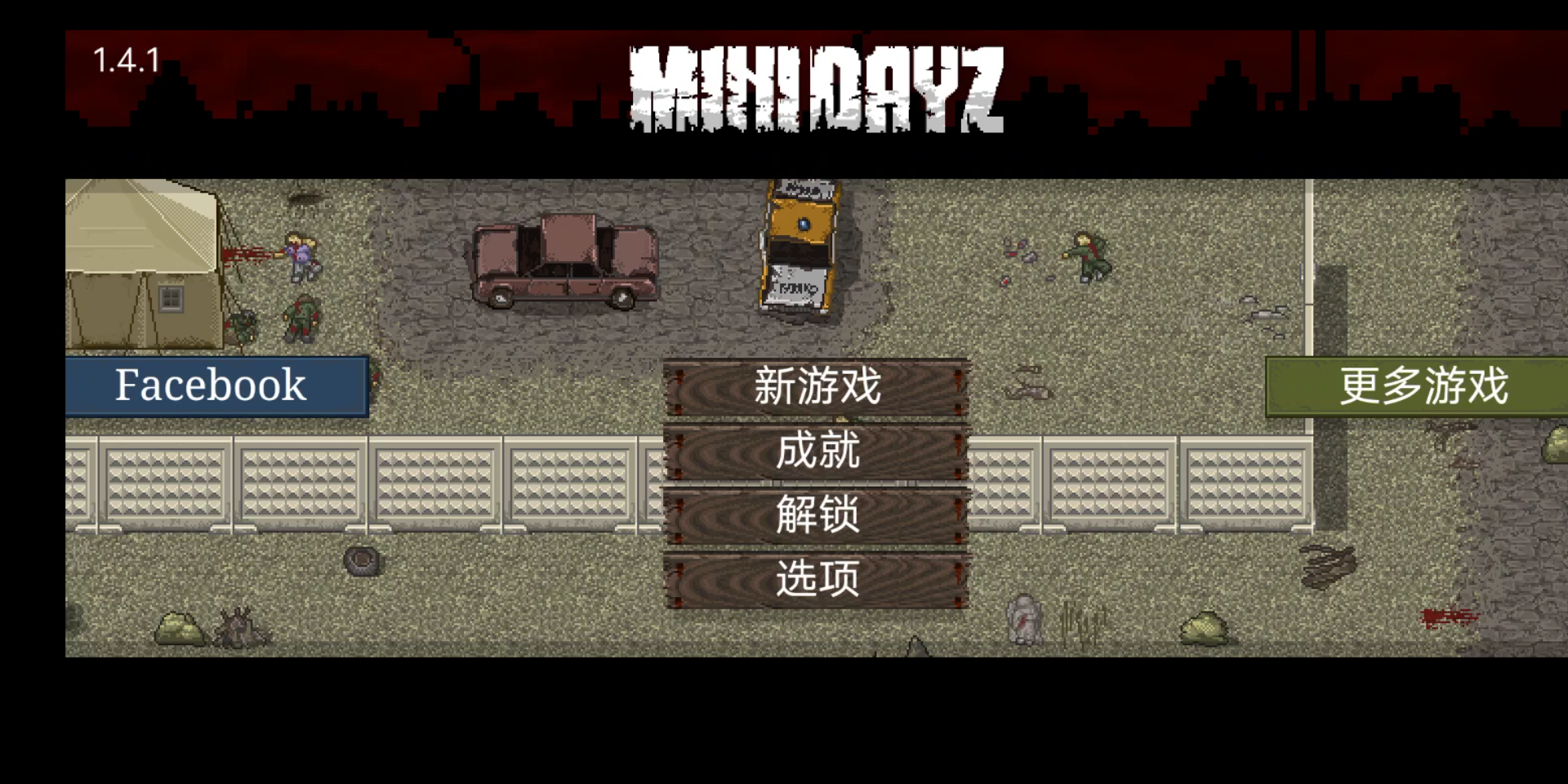 无限白给之医师游戏名迷你dayz