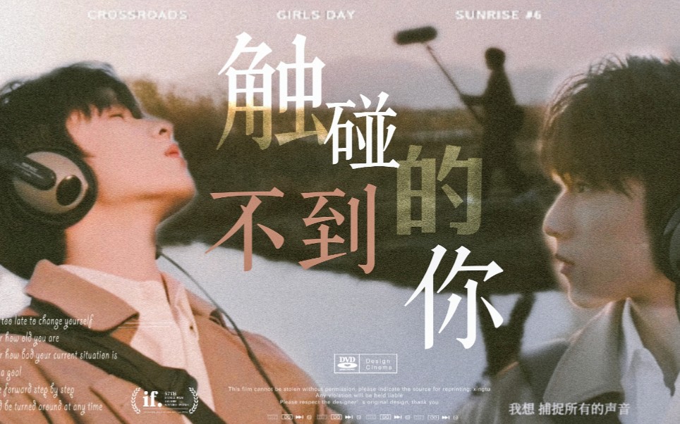 刘耀文触碰不到的你