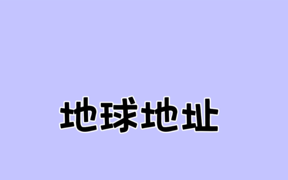 你知道在外星球买东西寄到家怎么填地址吗?赶紧码住!以后有用哔哩哔哩bilibili