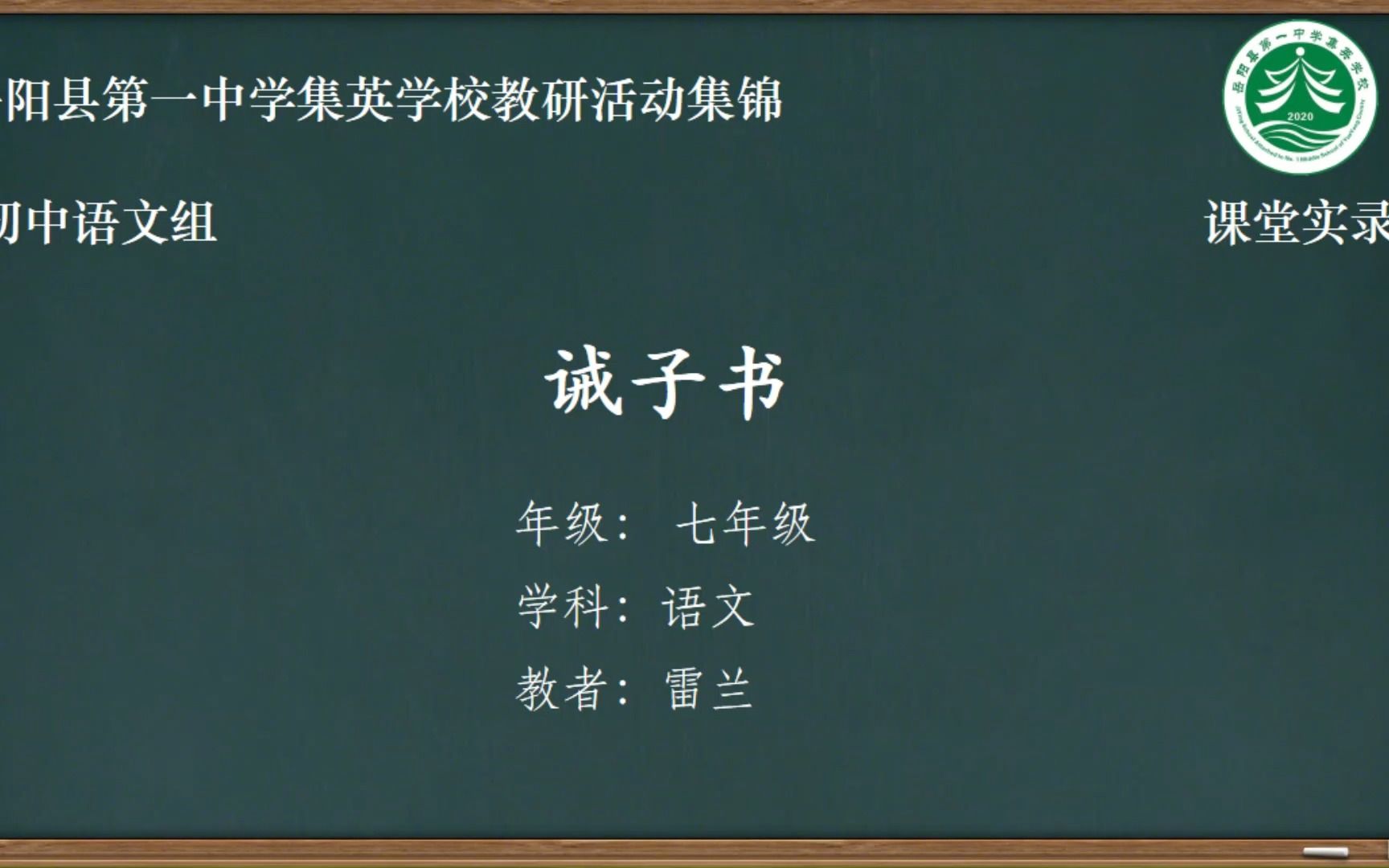 [图]11月16日《诫子书》雷兰