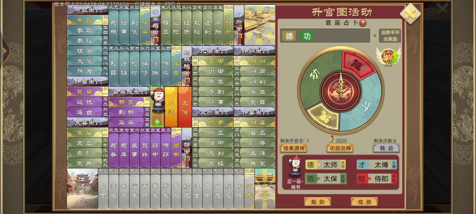 豪杰成长计划升官图