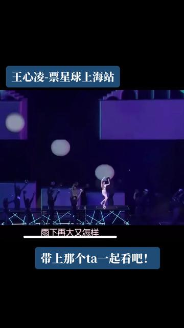 數量有限!2023王心凌上海演唱會