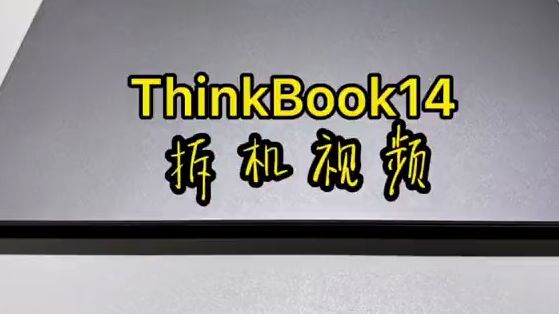 thinkbook14拆机视频哔哩哔哩bilibili