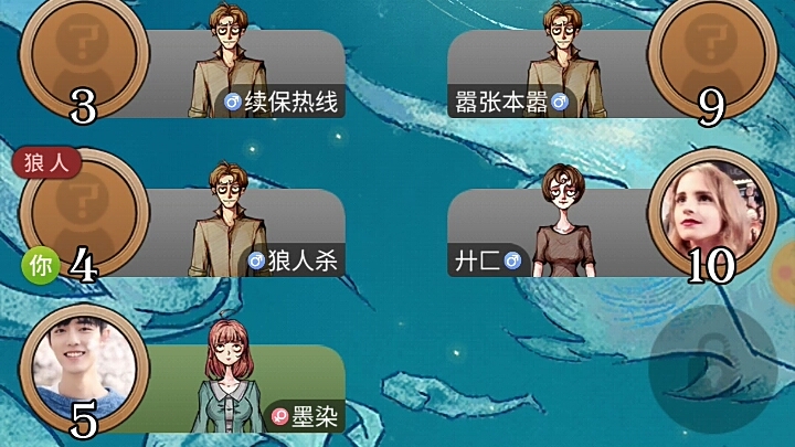 狼人杀,10人永序之轮狼人局哔哩哔哩bilibili