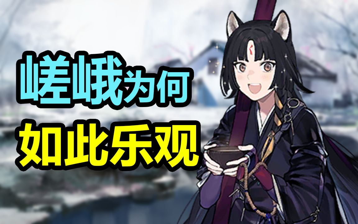 [图]【明日方舟】在幻境十年如初，身为搞笑吃货的嵯峨，经历了什么，画中人的故事。