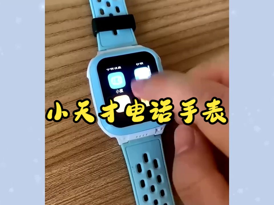 小天才儿童电话手表q1r,长续航防水!
