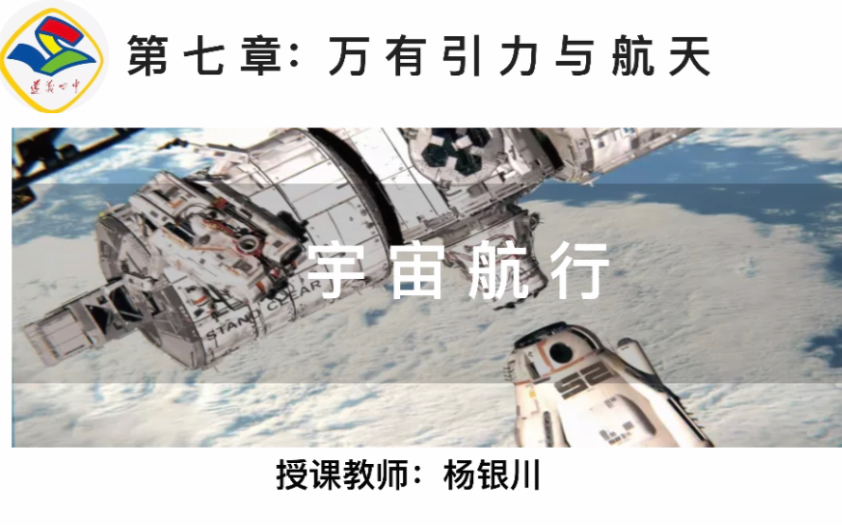 [图]宇宙航行（第二课时）