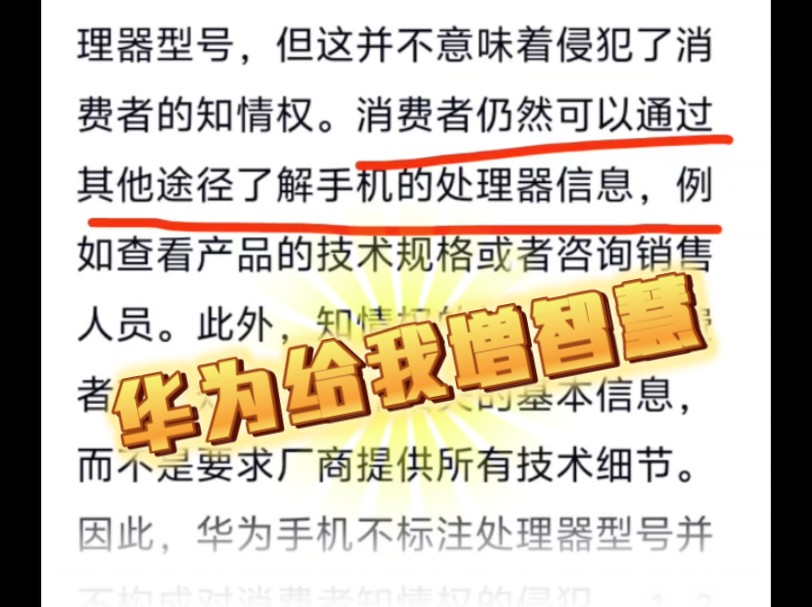 华为手机可有效锻炼消费者脑力以及侦查能力,智慧又增加了!哔哩哔哩bilibili