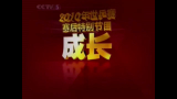 [图]2010世乒赛后特别节目：成长 张继科cut