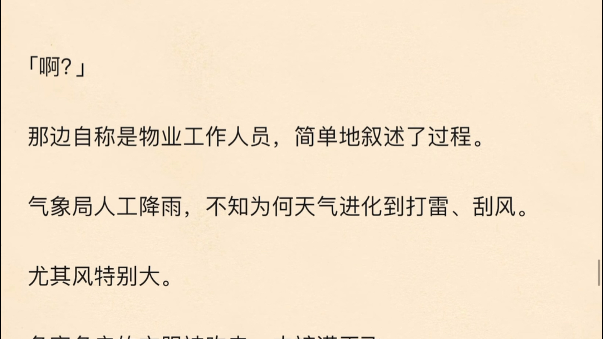 (全文)人工降雨,婆婆被雷劈了.彼时老公正在医院陪白月光.我给老公打电话:「你快回来,妈要死了……」哔哩哔哩bilibili