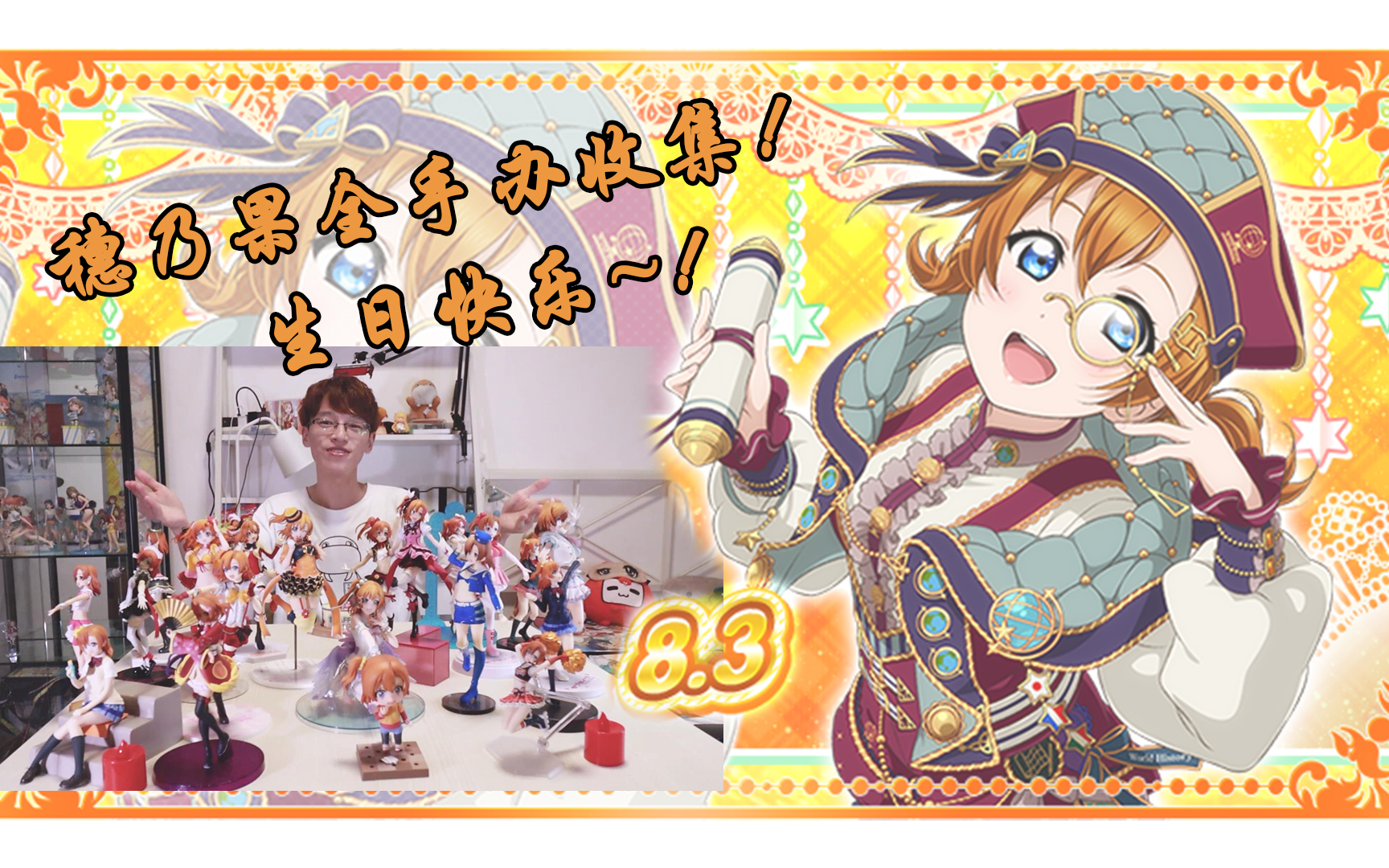 献给最爱的你高坂穗乃果生日快乐