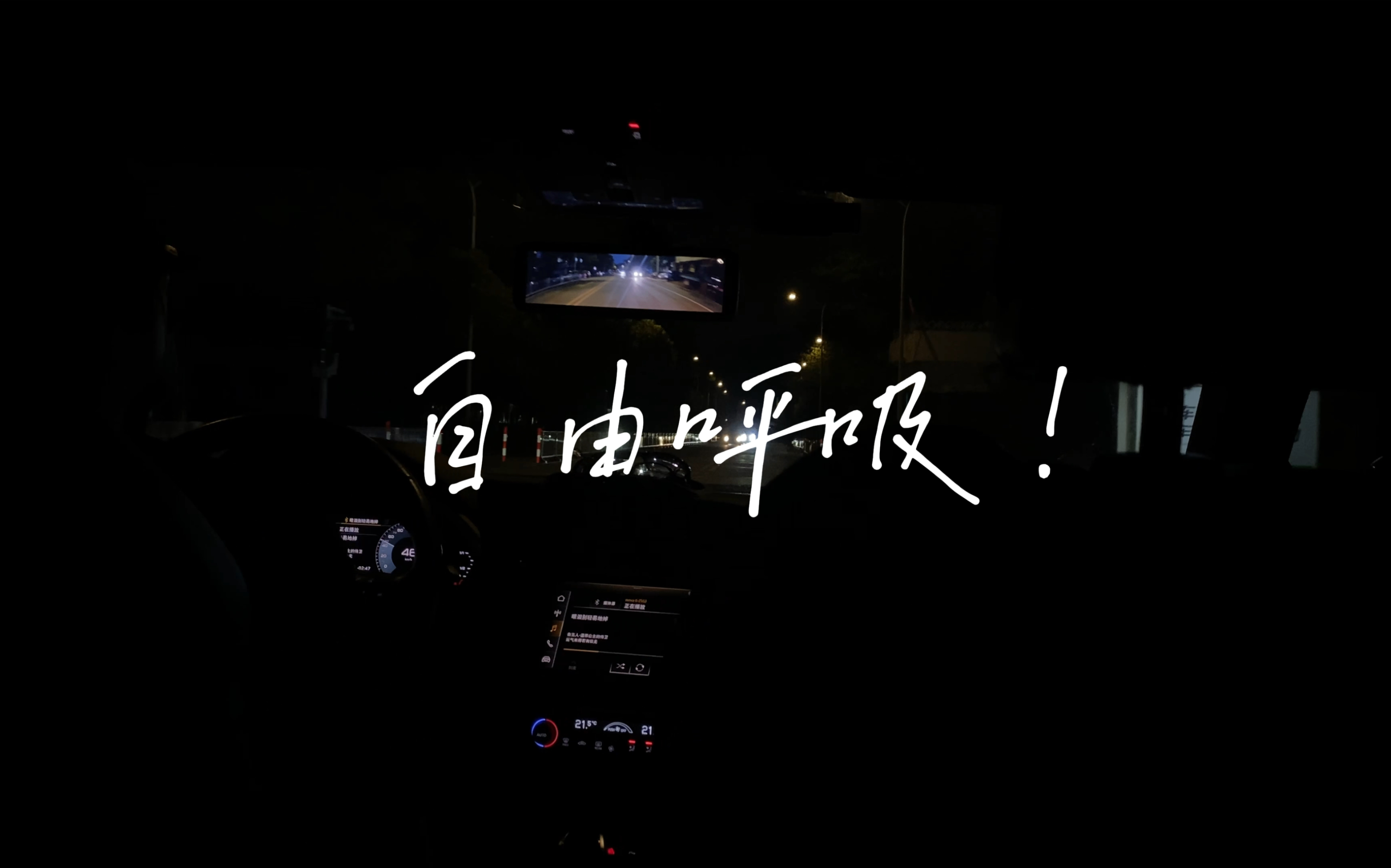 我要自由呼吸等疫情结束我们就尽情享受一切吧