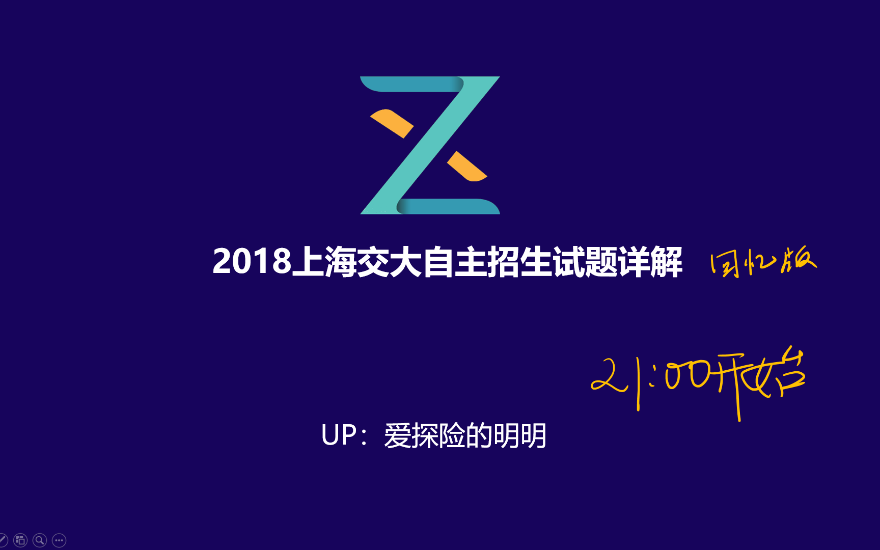 2018自主招生数学真题系列上海交大(前3题忘记开录制了)哔哩哔哩bilibili