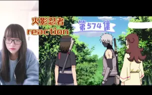 Download Video: 【火影卡卡西暗部篇reaction】〖574〗各自的道路！