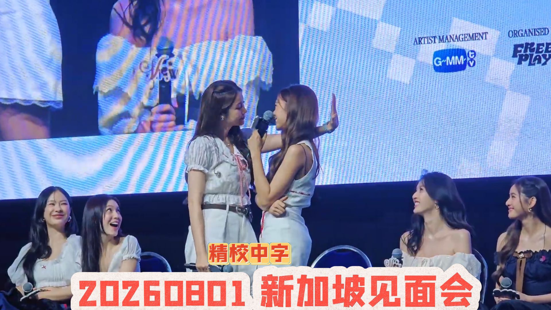 【中字】20260801 gr新加坡见面会全场 重现剧中场景 新加坡本地语和泰语教学现场