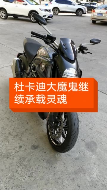 杜卡迪大魔鬼继续承载灵魂