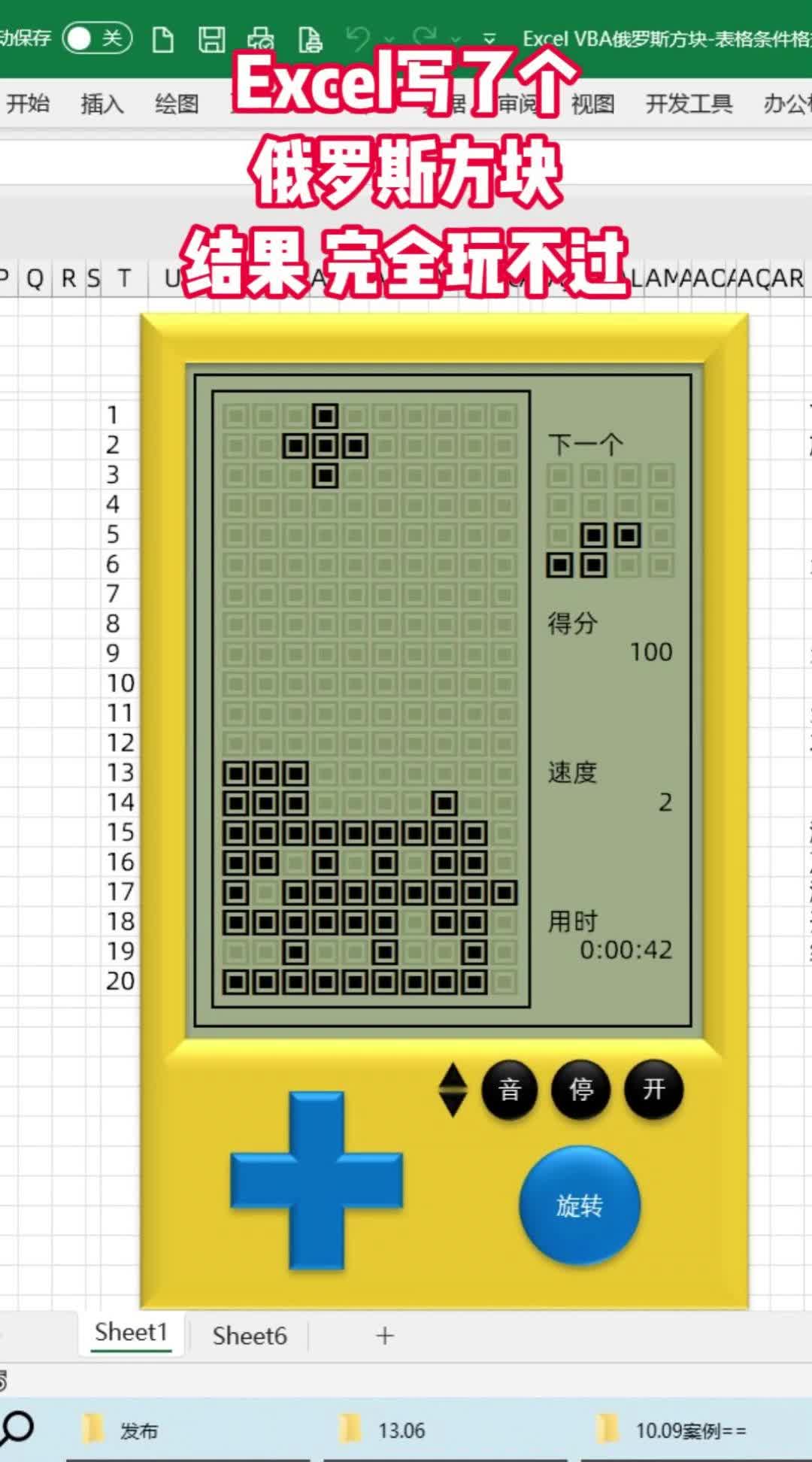 Excel变态版俄罗斯方块 完全玩不动哔哩哔哩bilibili