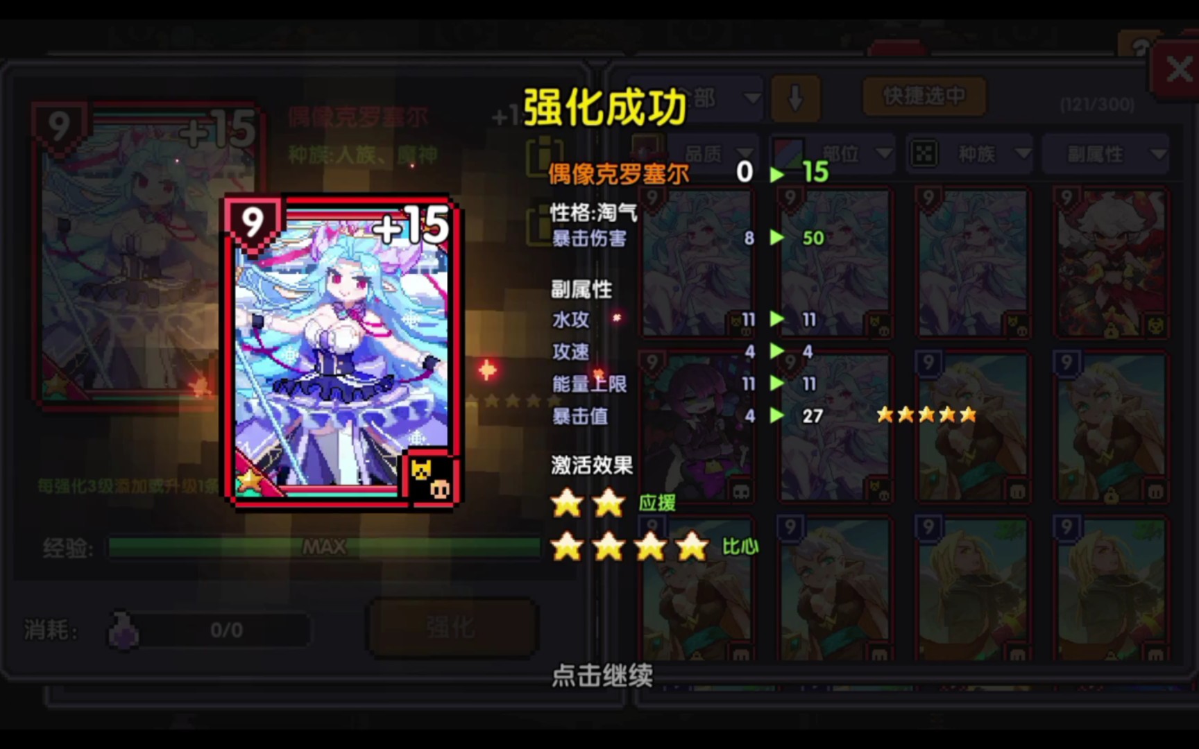 我的勇者五星魂卡偶像克罗塞尔