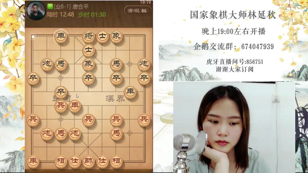 象棋大师林延秋虎牙直播哔哩哔哩bilibili