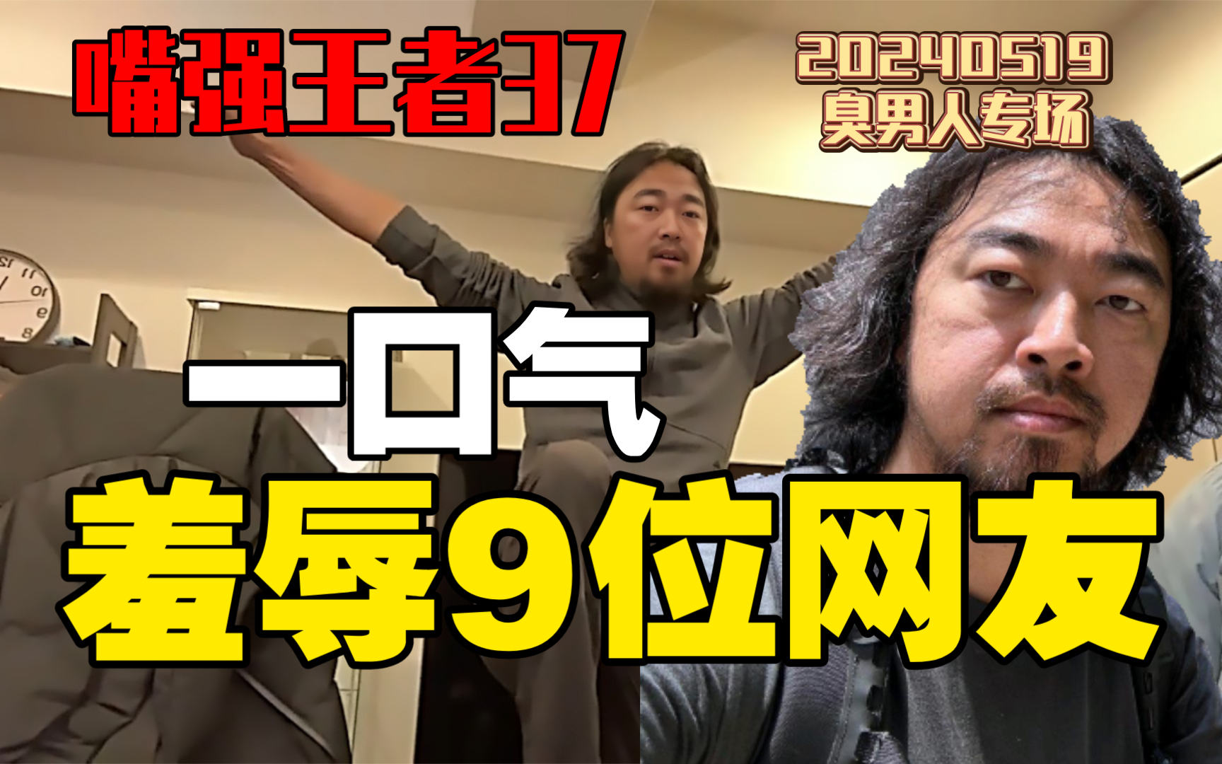 【嘴强王者37】峰哥一口气羞辱9位网友!男人作起来真没女人啥事!