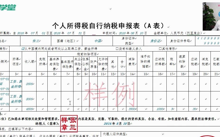 个人所得税哪里申报个人所得税起征点表股票股利个人所得税哔哩哔哩bilibili