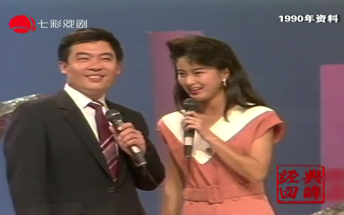 [图]经典回眸：1990年沪剧中青年演员联欢会