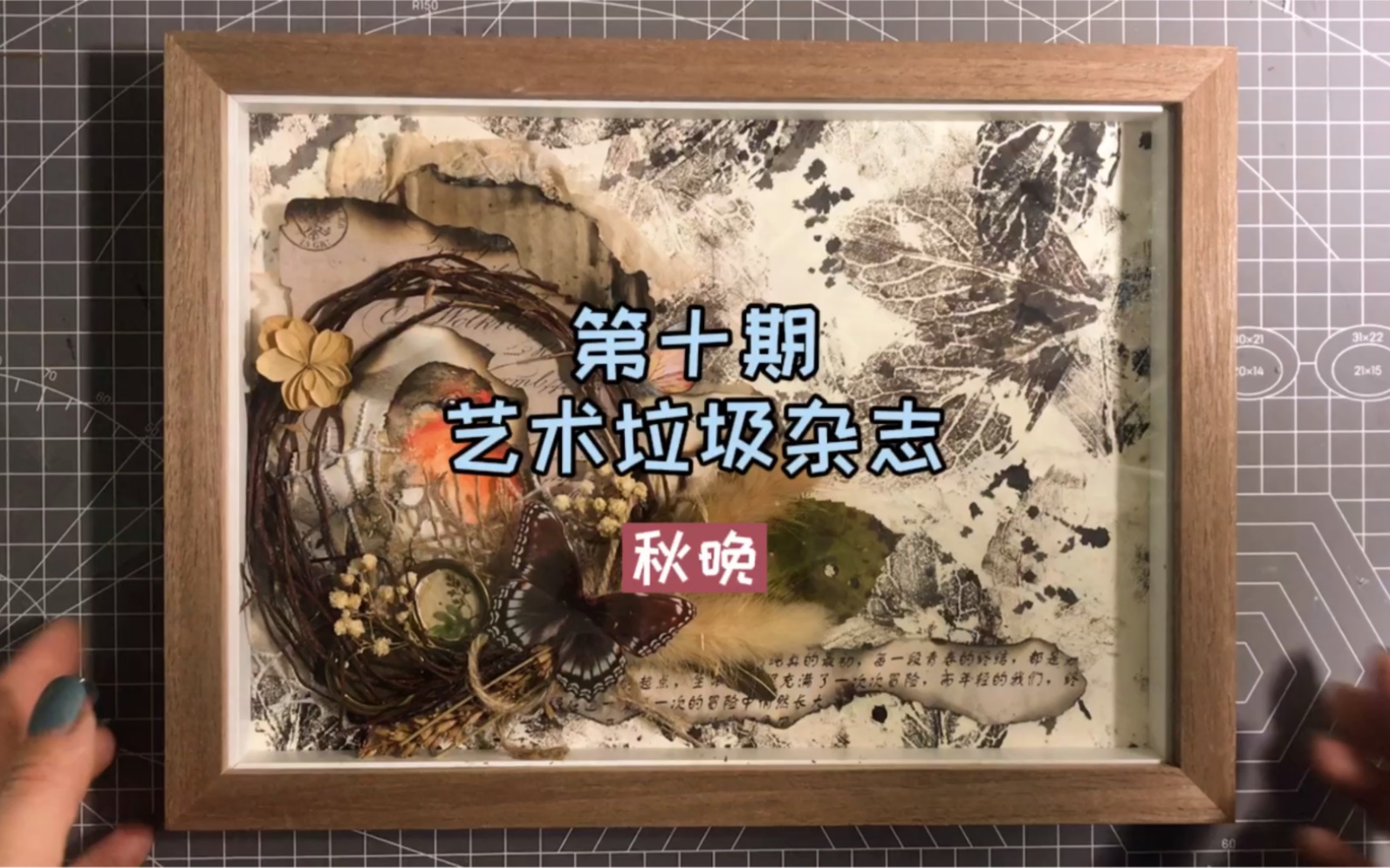 「第十期」艺术垃圾杂志|秋晚#沉浸式手帐#junk journal#旧物创造归巢的鸟儿 尽管是倦了 还驮著斜阳回去双翅一翻 把斜阳掉在江上哔哩哔哩bilibili