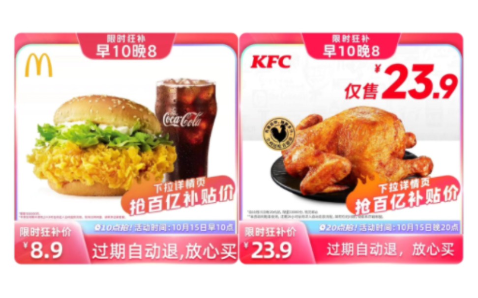 麦当劳大战肯德基,麦当劳麦辣鸡腿堡 可乐只要8.