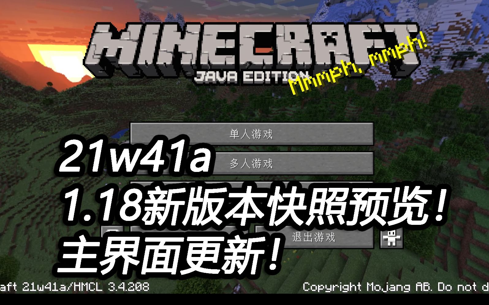 【21w41a】主界面更新!更好的疾跑【1.18新快照预览】我的世界