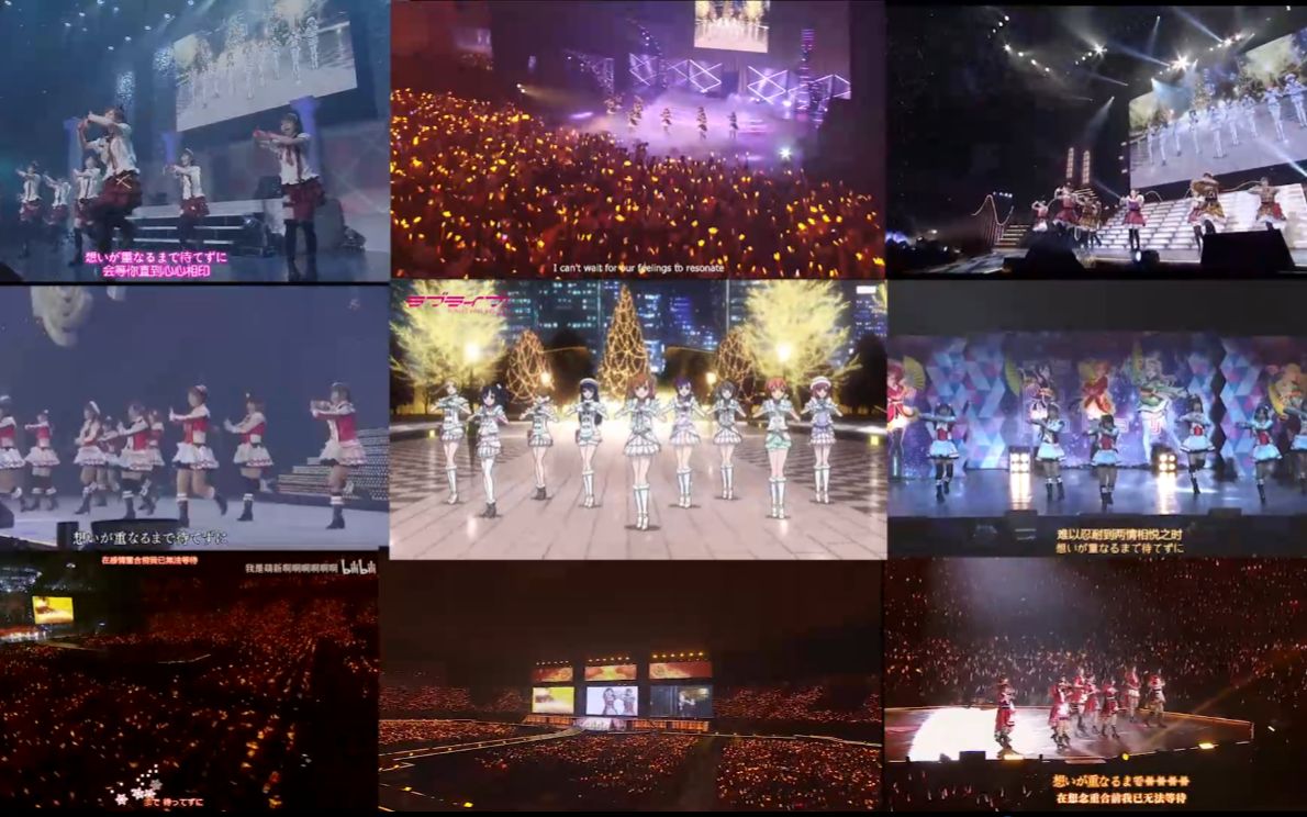 lovelive同屏对比8场演唱会二单pv的snowhalation同时播放