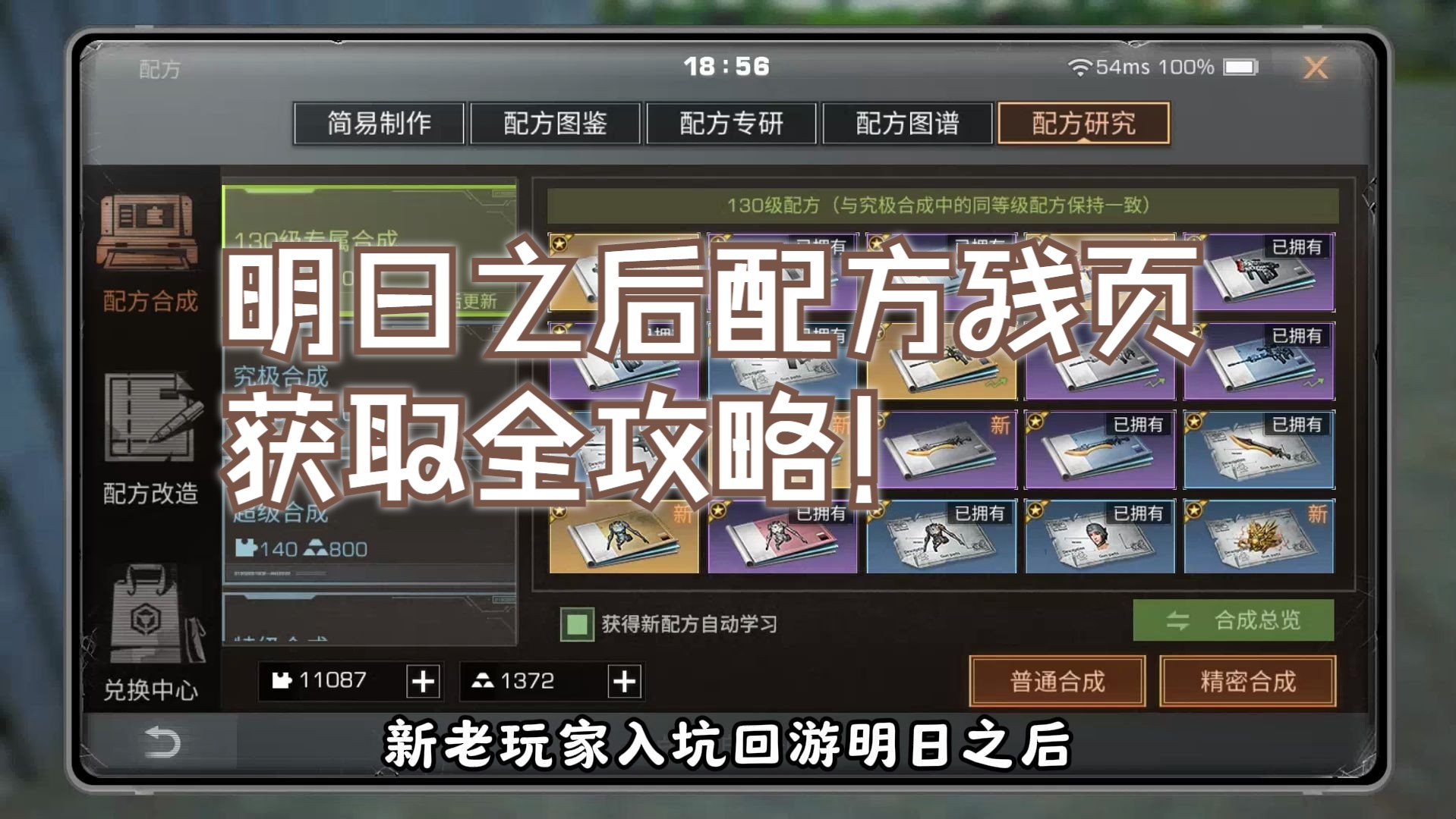 明日之后配方残页获取全攻略!