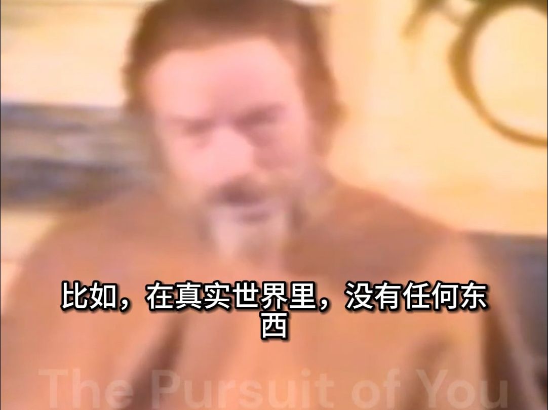 [图]Alan Watts | “真实”的错觉