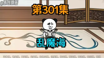 Tải video: 《武动乾坤》第301集|新征途，乱魔海之旅!