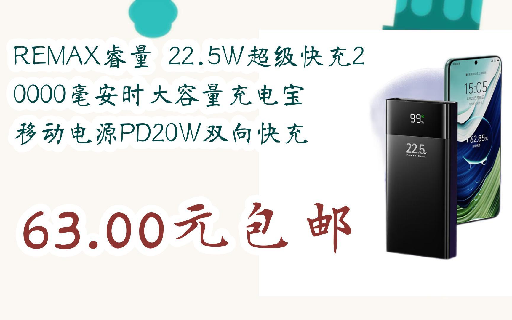 5w超級快充20000毫安時大容量充電寶 移動電源pd20w雙向快充 63.