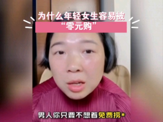 为什么年轻女生容易被“零元购” 王慧玲 玲玲Peter和四只猫哔哩哔哩bilibili