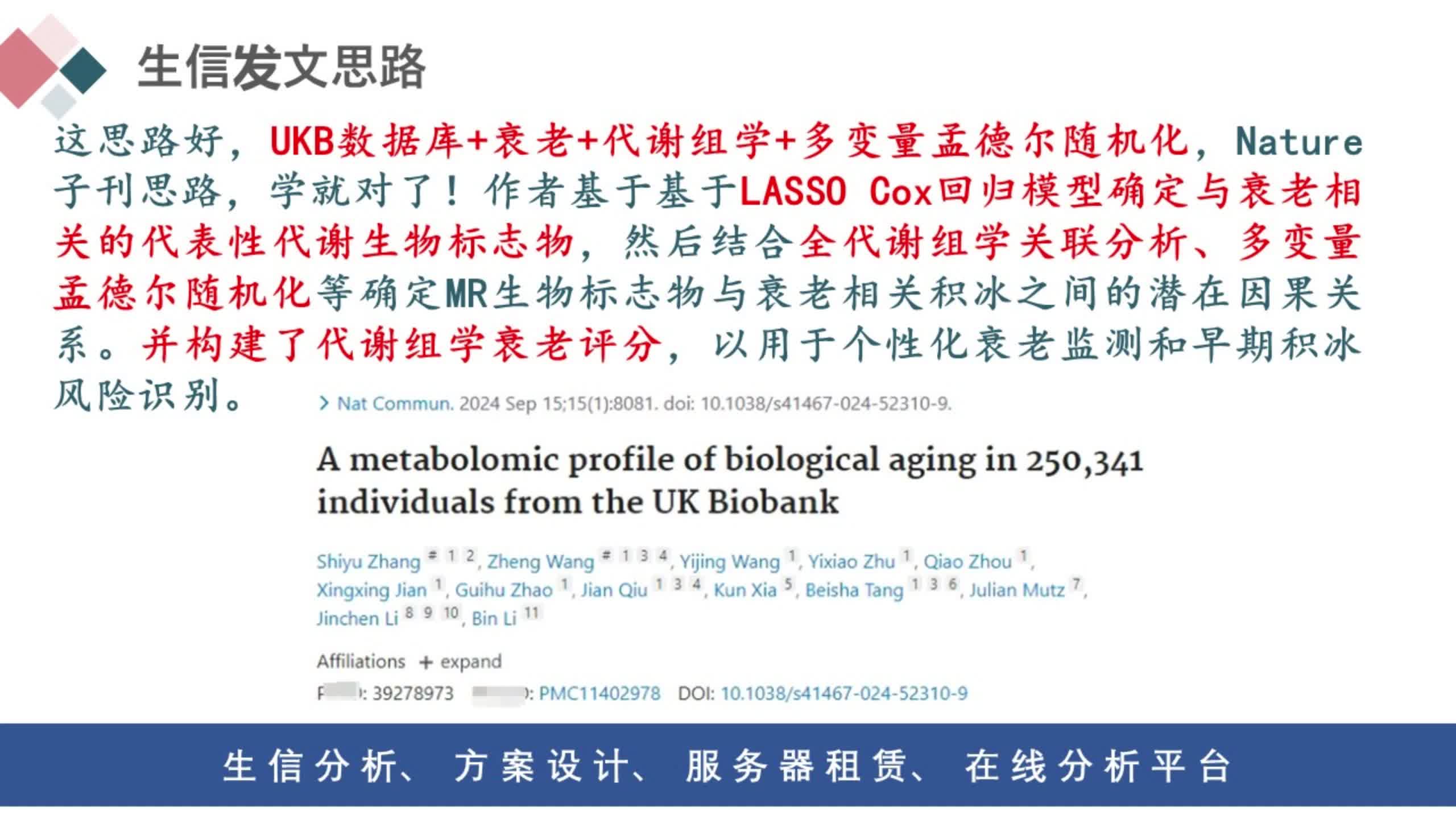 来自英国生物样本库的生物衰老代谢组学概况哔哩哔哩bilibili