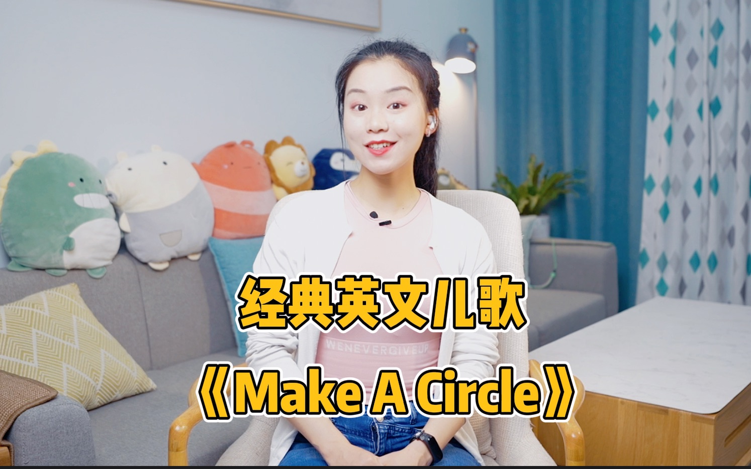 [图]英文儿歌《Make a circle》在家给孩子做英语启蒙吧！ #英语启蒙 #亲子英语 #育儿 #亲子教育 #线上小课堂 #早教 #音乐启蒙