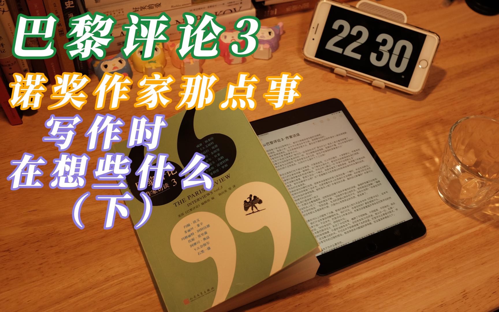 [图]📖《巴黎评论3》诺贝尔获奖作家那点事（下）