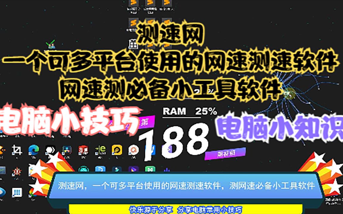 测速网,一个可多平台使用的网速测速软件,测网速必备小工具软件哔哩哔哩bilibili