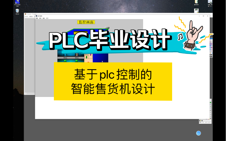 【PLC毕业设计】基于plc控制的智能售货机设计哔哩哔哩bilibili