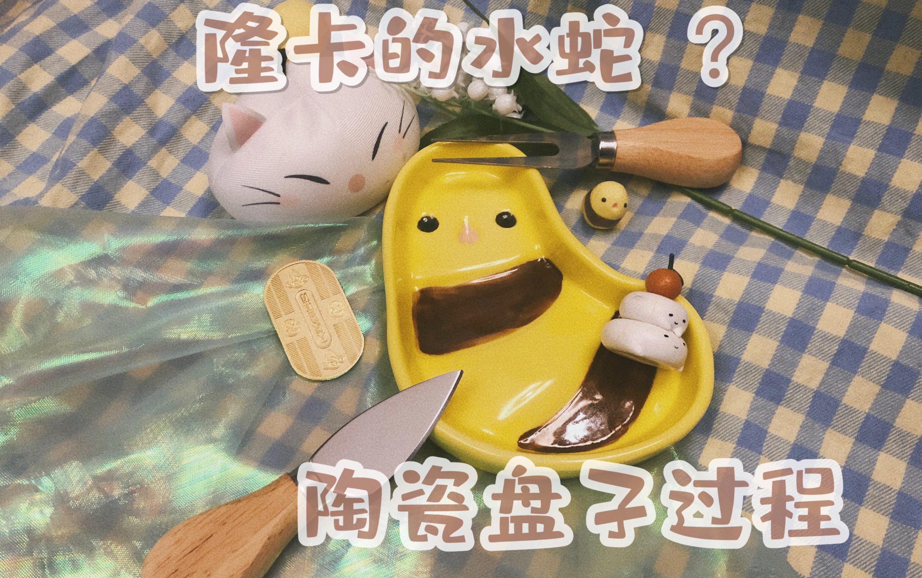 ff14可能是隆卡水蛇化身的某种生物被做成了盘子