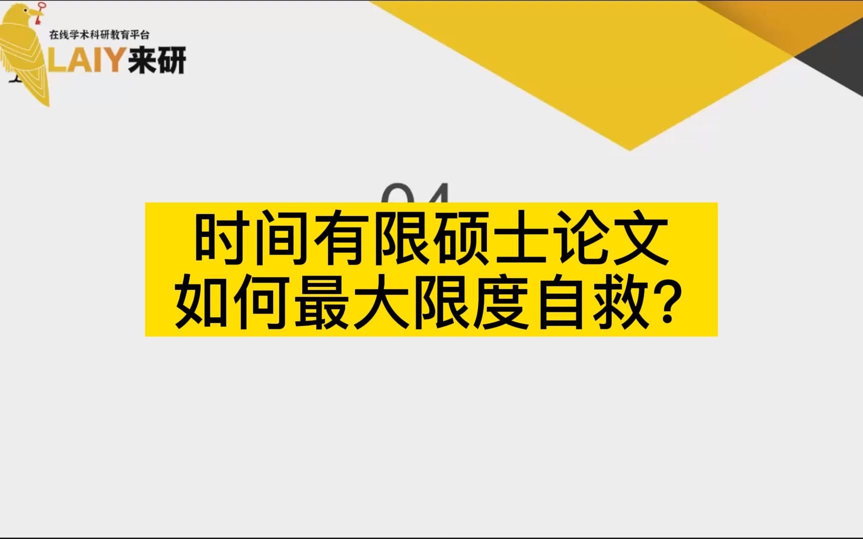 论文盲审时间有限,如何完成最大限度自救?哔哩哔哩bilibili