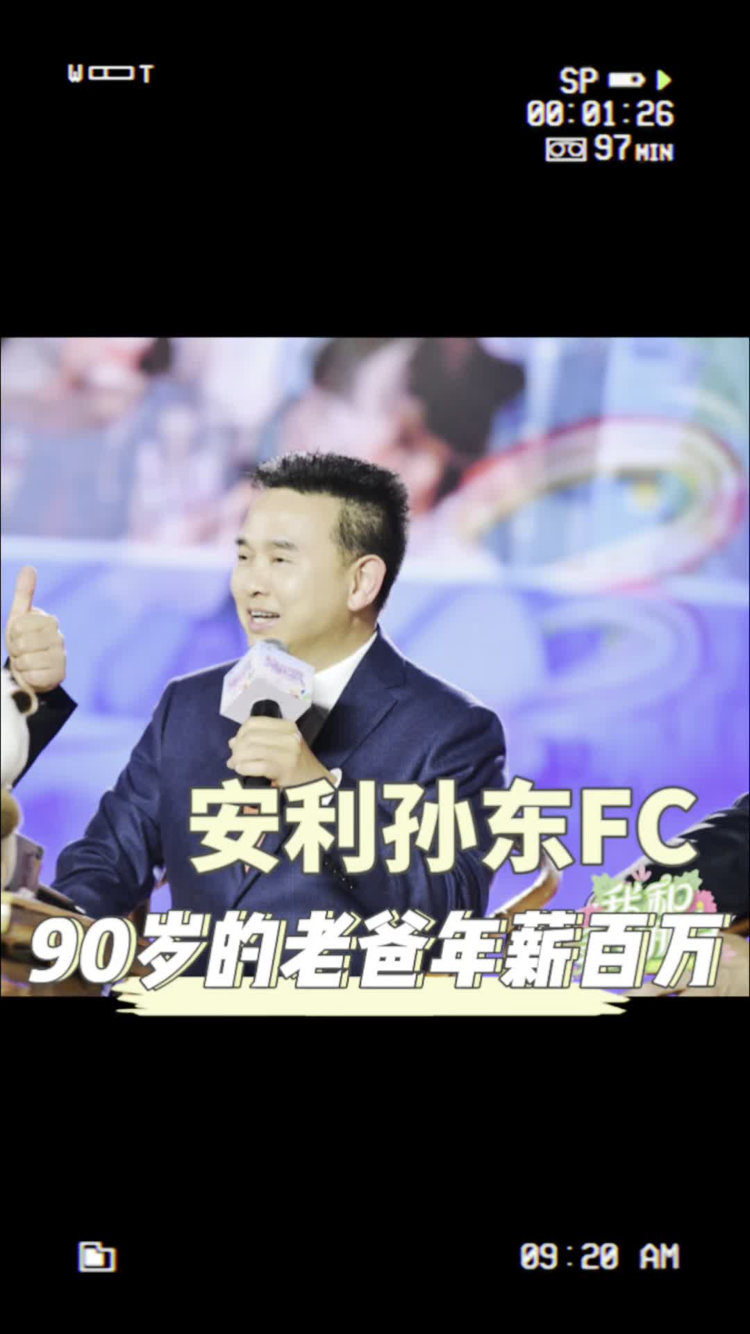 李瑞枫# 的师父,#安利# 全球政策咨询委员会委员#孙东# fc,#互联网