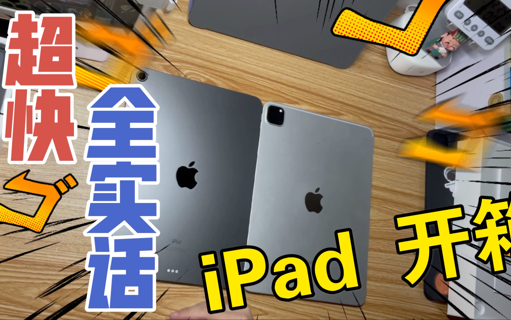 超快手iPad Air 4深空灰色开箱|2020苹果新品ipad pro对比|以旧换新现在三台苹果电脑咯|苹果生态完善中哔哩哔哩bilibili