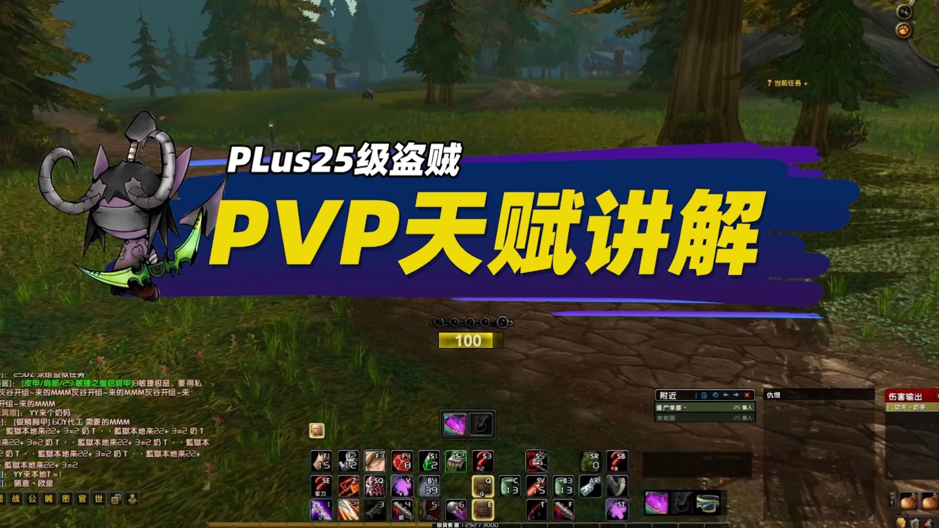 【魔兽世界PLus】25级盗贼PVP天赋符文讲解,速射流和背刺流爽翻天魔兽世界