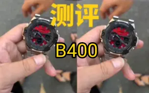 Download Video: 卡西欧华强北B400钢铁之心红魔介绍拿货测评