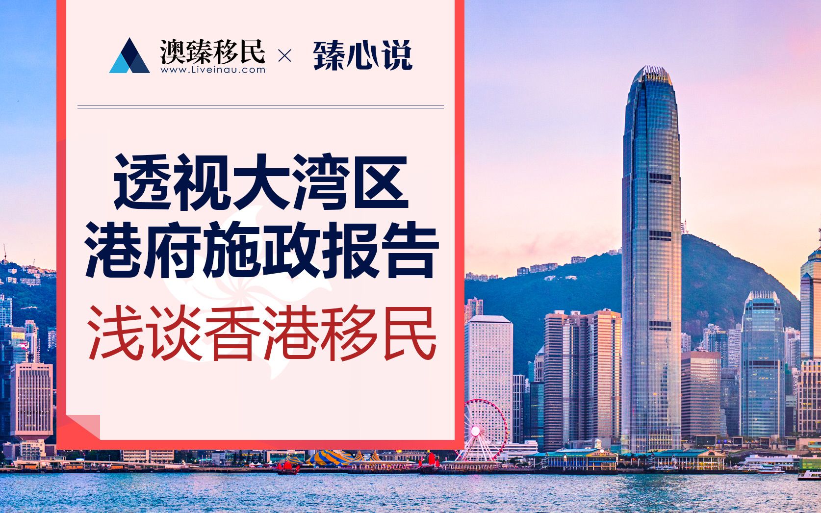 香港优才和专才计划哪个好透视大湾区港府施政报告浅谈香港移民