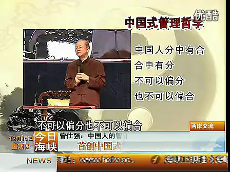 曾仕强【解密商道—周易智慧与中国式管理】(2010厦门大学)哔哩哔哩bilibili